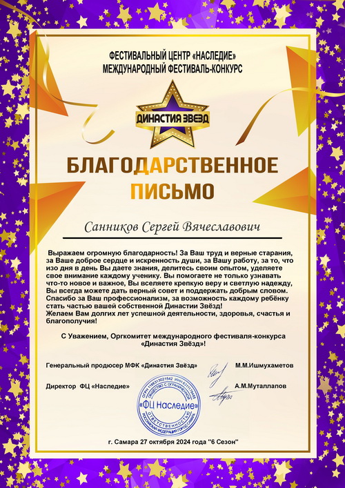 6 сезон «Династия звёзд»