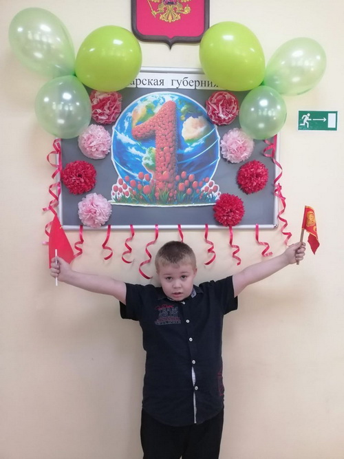 1 Мая 