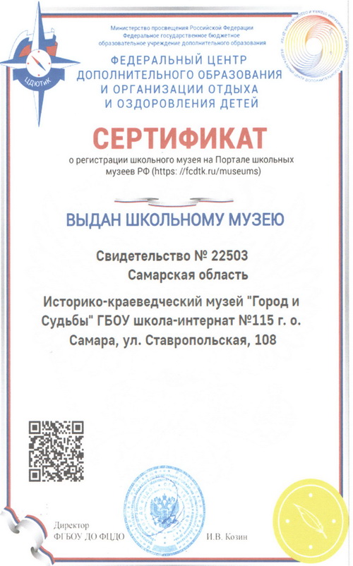 сертификат