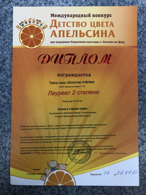 диплом