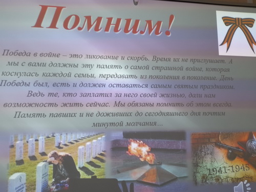 Уроки мужества