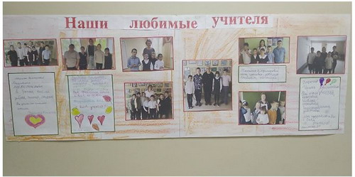  «Наш любимый учитель»