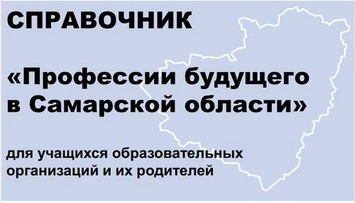 справочник профессий