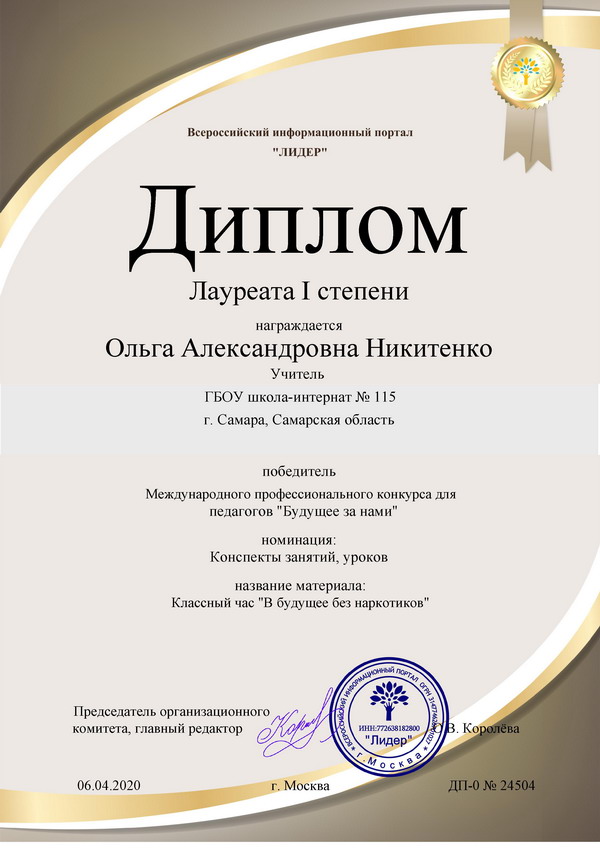 диплом