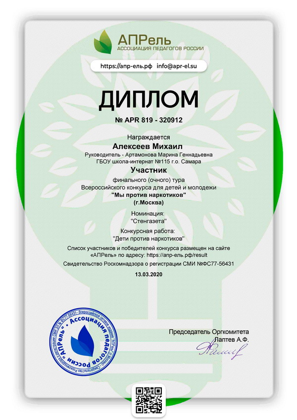 диплом