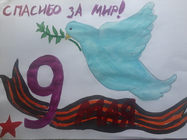 Спасибо за мир
