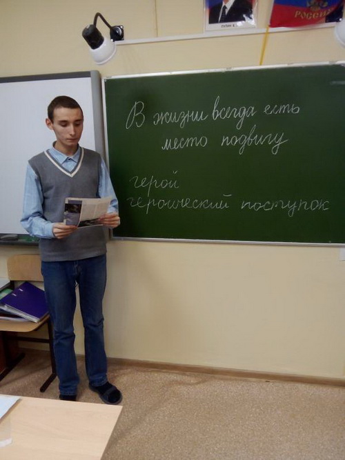День Героев Отечества