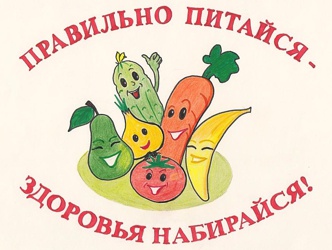 Здоровое питание