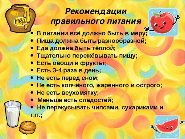 Здоровое питание