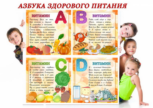 Здоровое питание