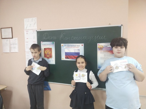 День Конституции