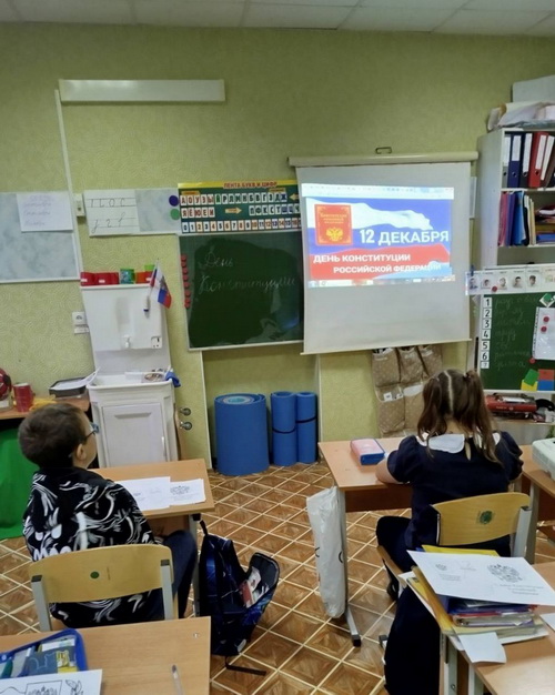День Конституции