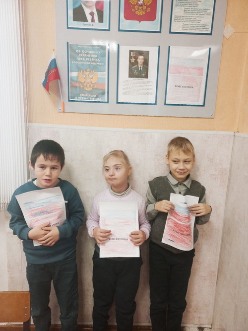 День Конституции