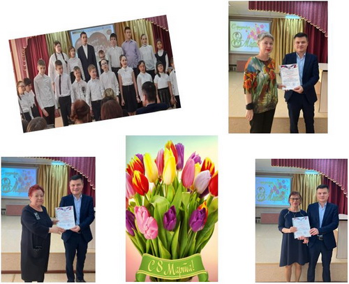 8 Марта –  «Международный женский день»