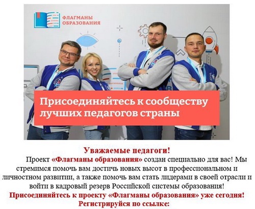 флагманы образования