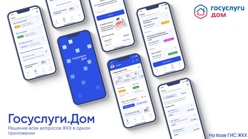 Госуслуги.Дом