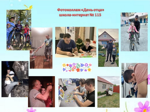 День отца
