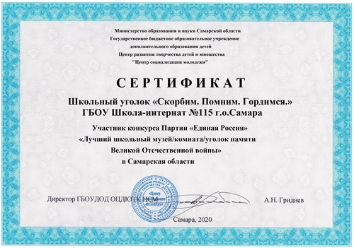 сертификат