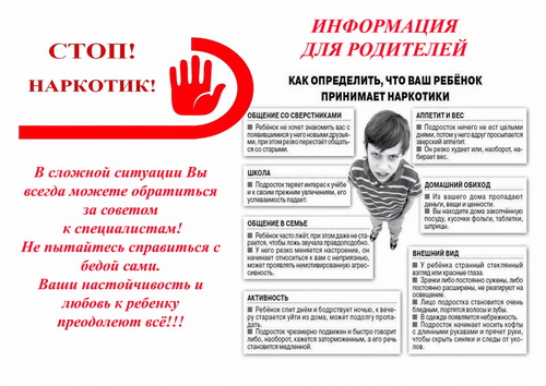 стоп наркотик