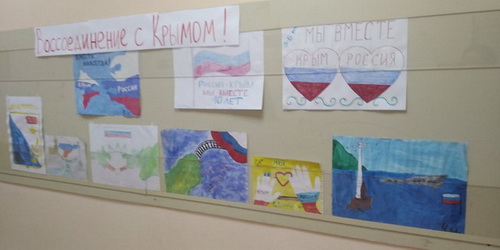 «Восстановление Крыма и России»