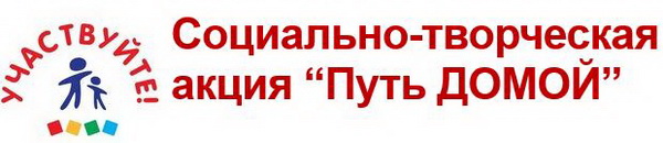 Путь домой