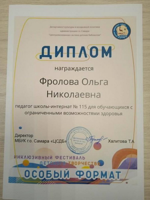 фестиваль детского творчества «Особый формат»