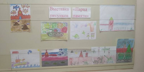 Парад Памяти