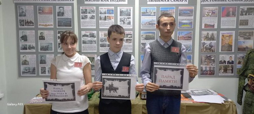 Парад Памяти