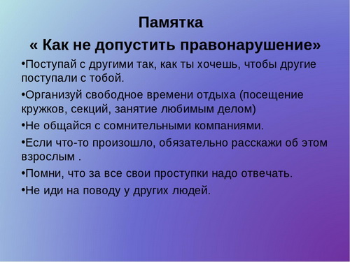 памятка