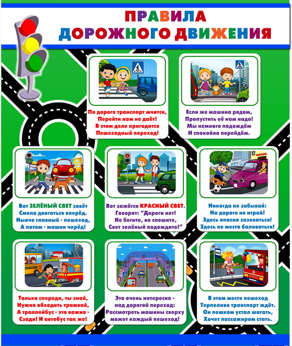ПДД