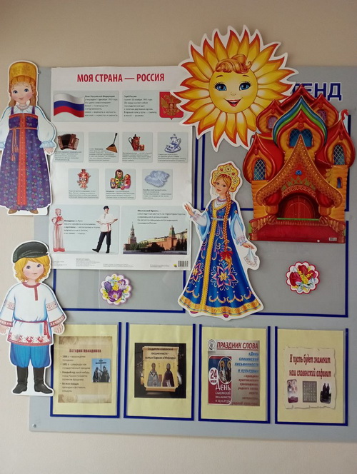День славянской письменности