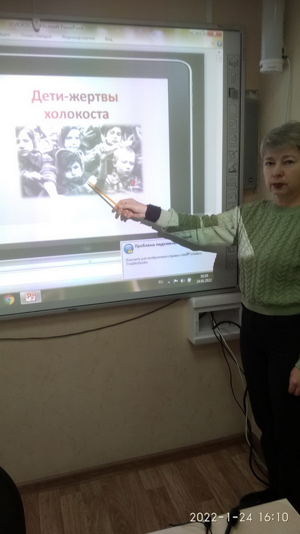 Уроки памяти жертв Холокоста