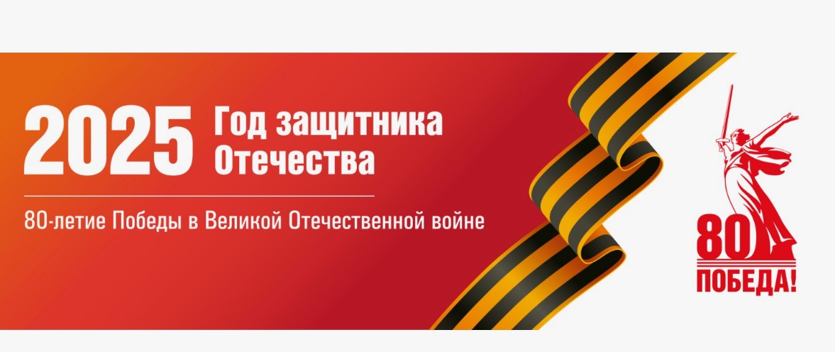 80-летие победы