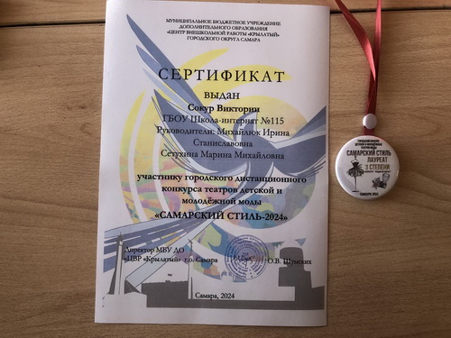 Самарский стиль-2024
