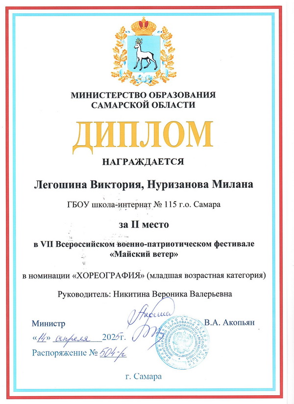 диплом ученики