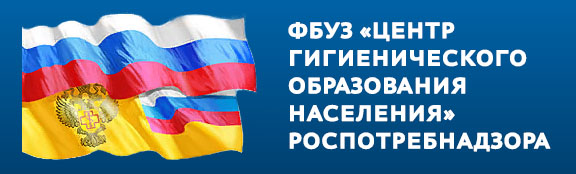 фбуз центр гигиенического образования