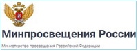 Официальный сайт Министерства просвещения Российской Федерации в сети "Интернет"
